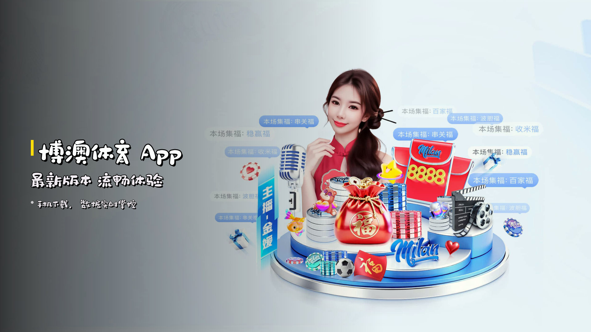 博澳体育 App <strong>最新版本</strong> 流畅体验